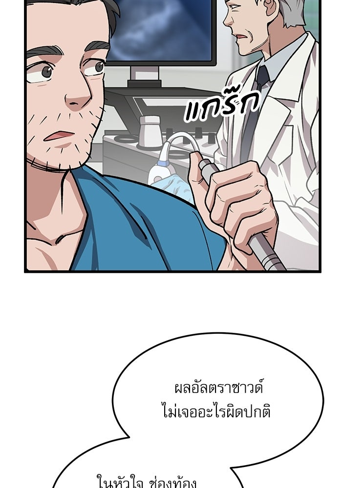 หมออินเทิร์นผู้หยั่งรู้ - หน้า 101