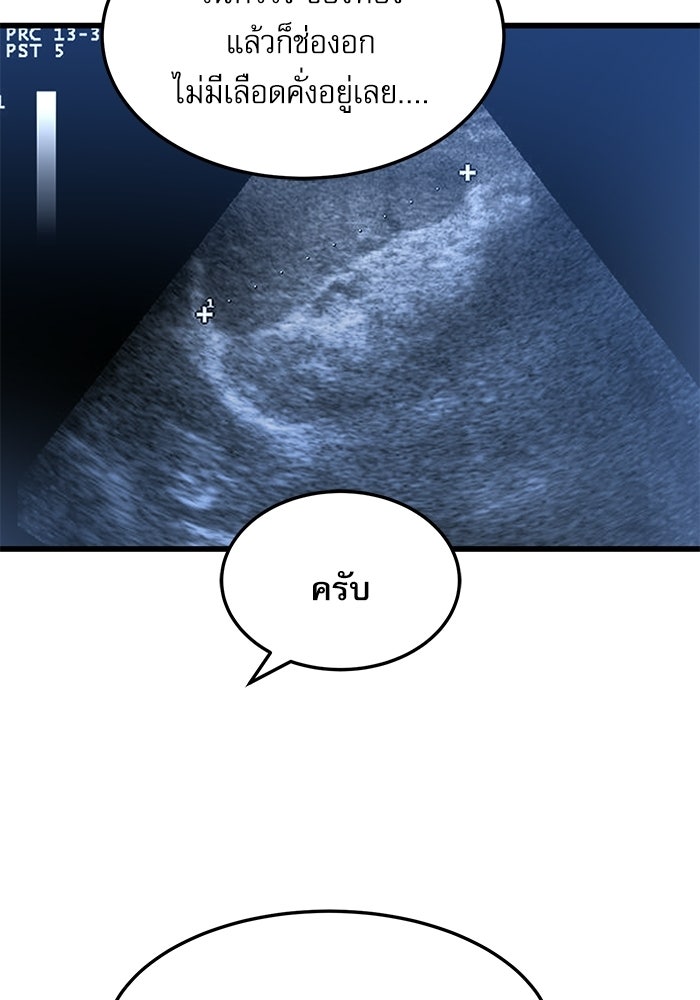 หมออินเทิร์นผู้หยั่งรู้ - หน้า 102