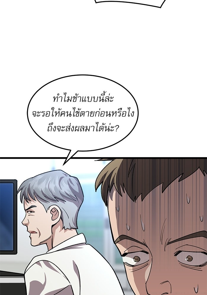 หมออินเทิร์นผู้หยั่งรู้ - หน้า 104