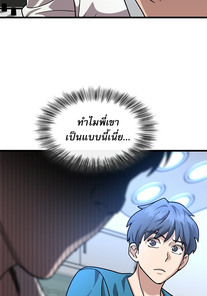 หมออินเทิร์นผู้หยั่งรู้ - หน้า 105