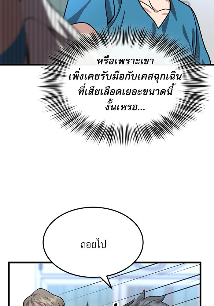 หมออินเทิร์นผู้หยั่งรู้ - หน้า 106