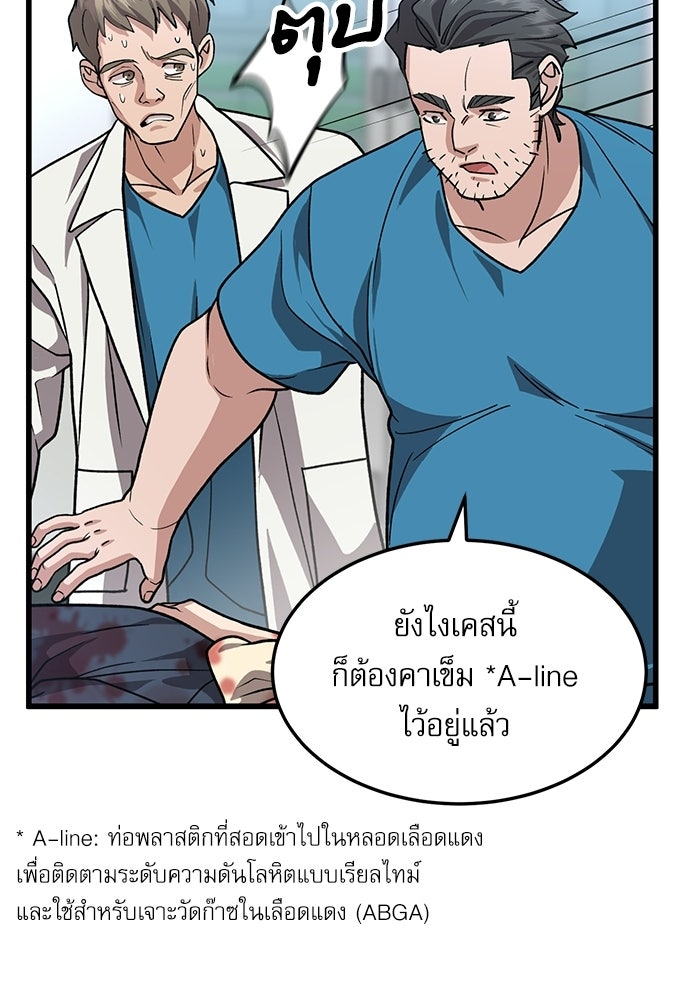 หมออินเทิร์นผู้หยั่งรู้ - หน้า 107
