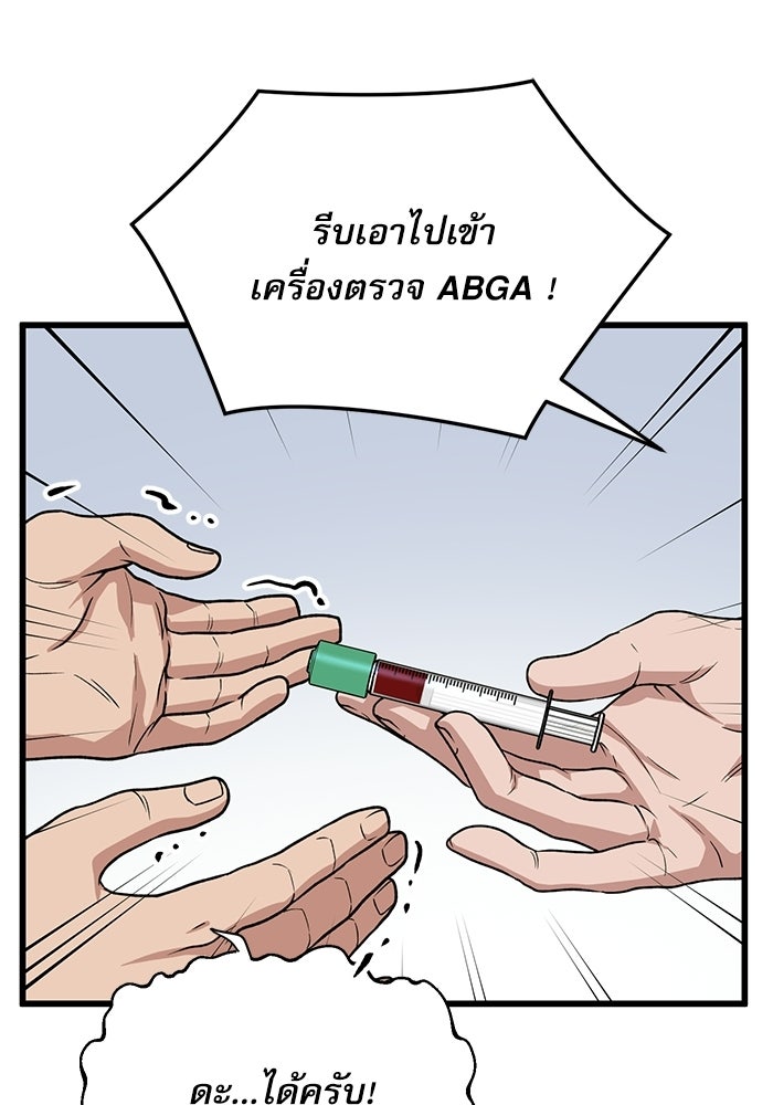 หมออินเทิร์นผู้หยั่งรู้ - หน้า 108