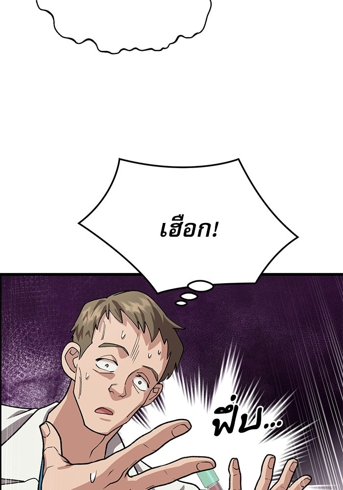 หมออินเทิร์นผู้หยั่งรู้ - หน้า 109