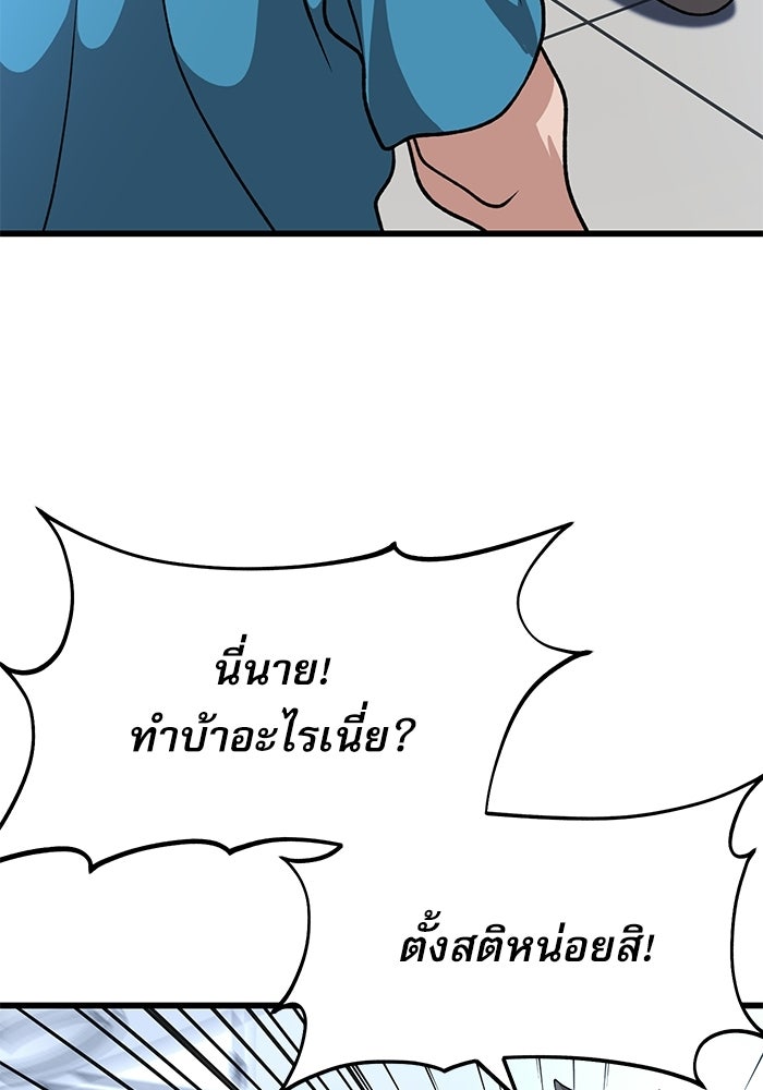 หมออินเทิร์นผู้หยั่งรู้ - หน้า 114
