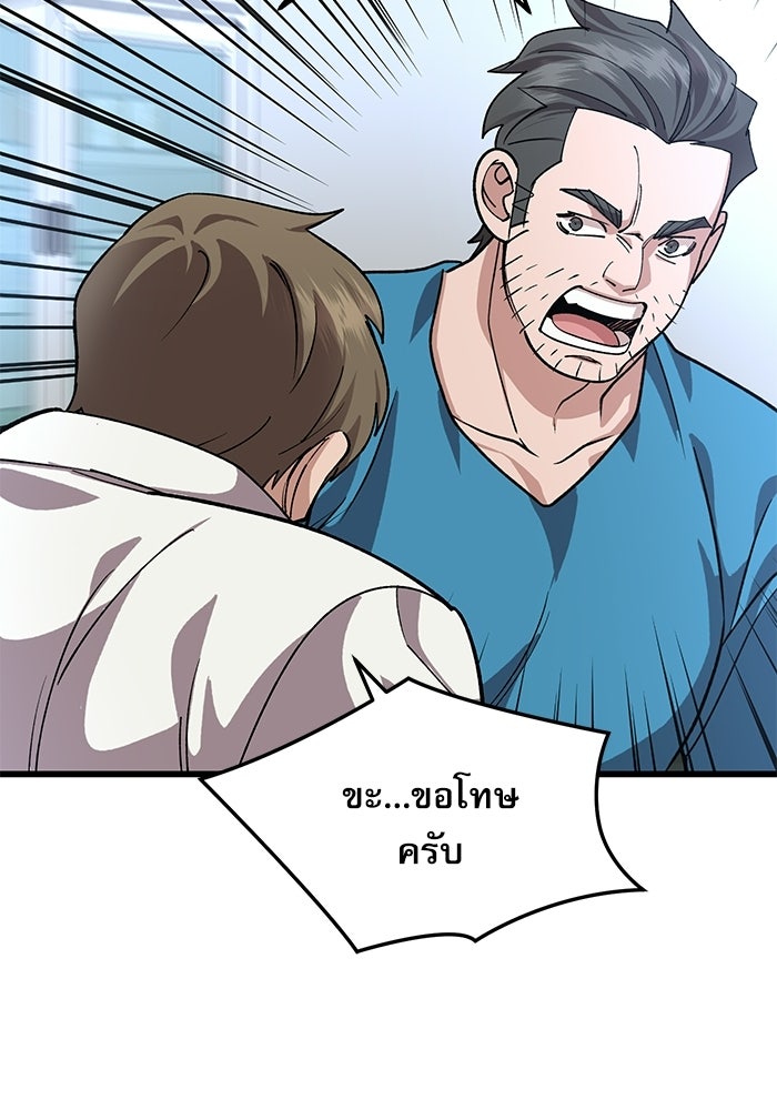 หมออินเทิร์นผู้หยั่งรู้ - หน้า 115