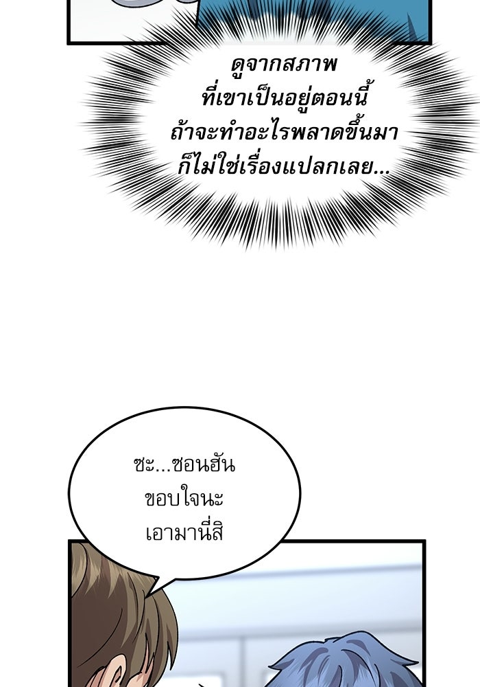 หมออินเทิร์นผู้หยั่งรู้ - หน้า 117