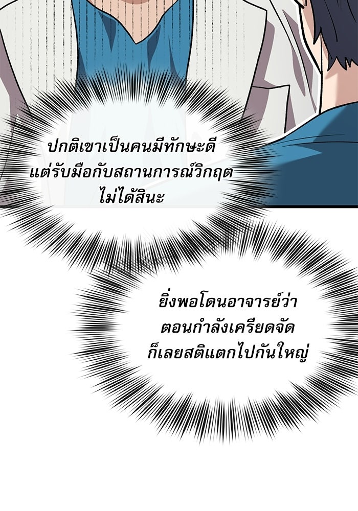 หมออินเทิร์นผู้หยั่งรู้ - หน้า 120