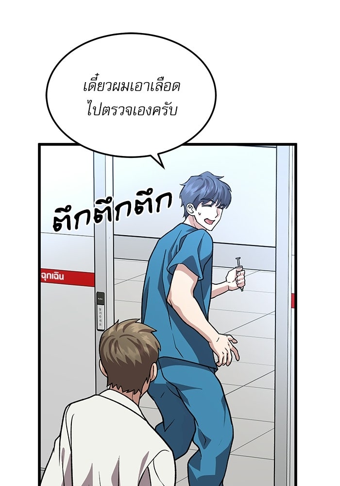 หมออินเทิร์นผู้หยั่งรู้ - หน้า 121