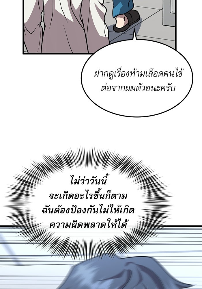 หมออินเทิร์นผู้หยั่งรู้ - หน้า 122