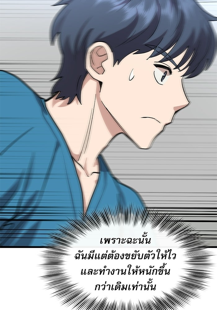 หมออินเทิร์นผู้หยั่งรู้ - หน้า 123