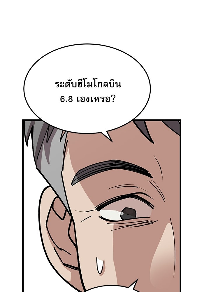 หมออินเทิร์นผู้หยั่งรู้ - หน้า 127