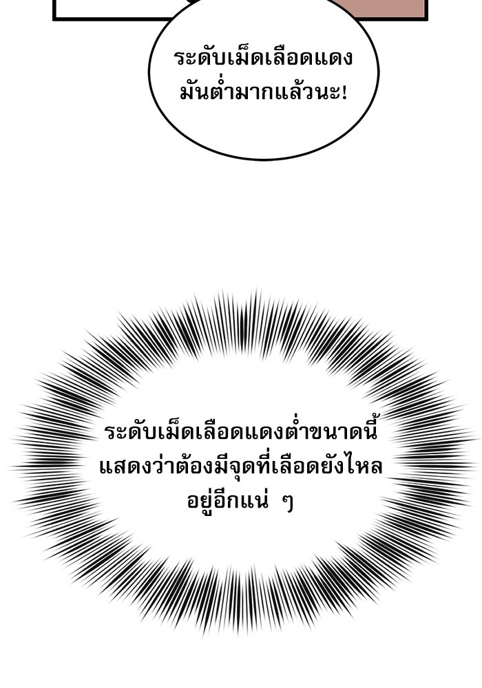 หมออินเทิร์นผู้หยั่งรู้ - หน้า 128