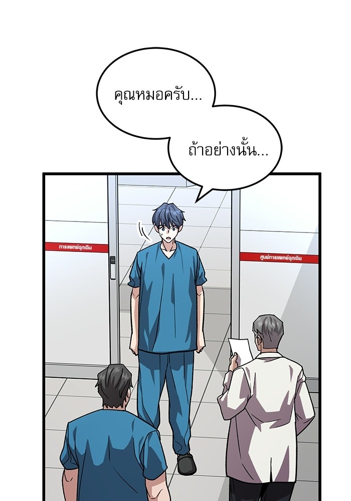 หมออินเทิร์นผู้หยั่งรู้ - หน้า 129