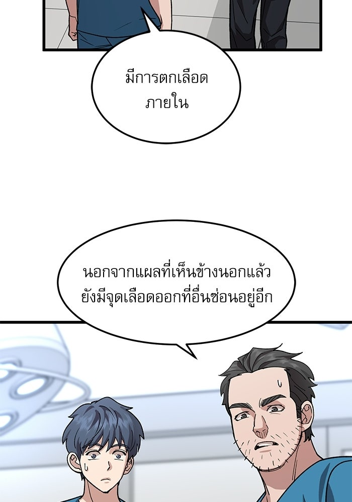 หมออินเทิร์นผู้หยั่งรู้ - หน้า 130