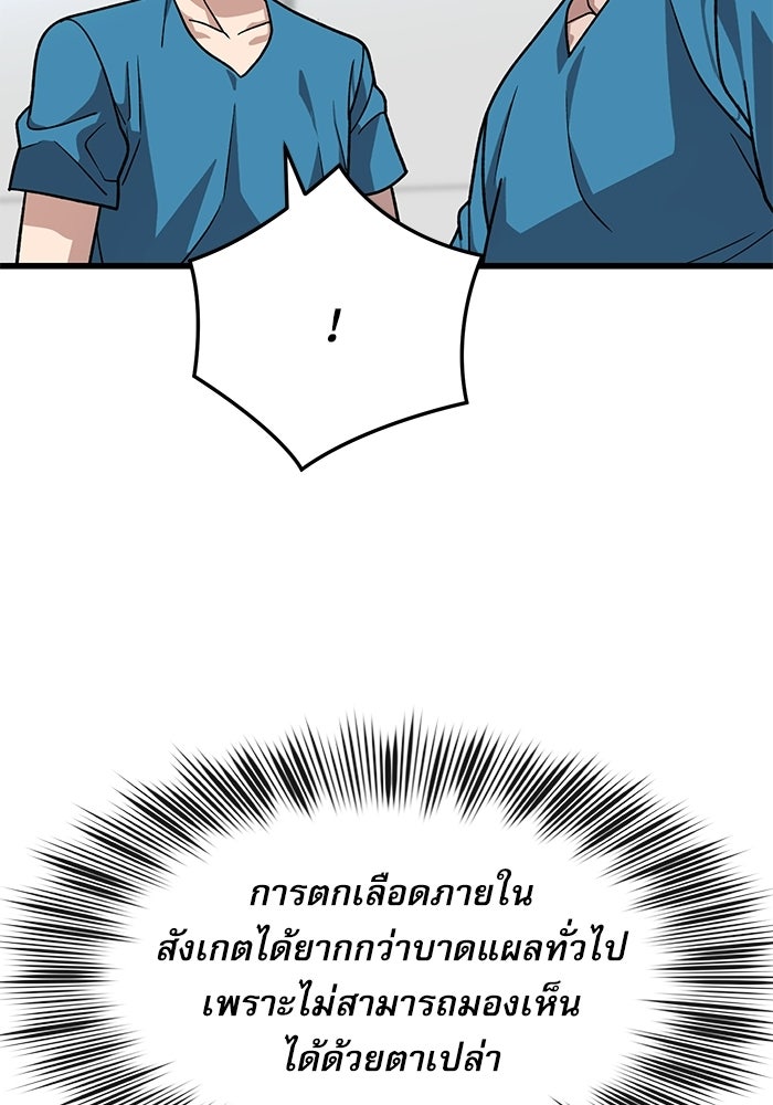 หมออินเทิร์นผู้หยั่งรู้ - หน้า 131