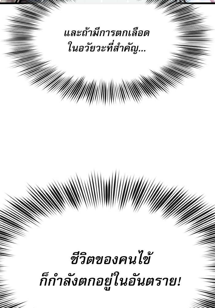 หมออินเทิร์นผู้หยั่งรู้ - หน้า 133