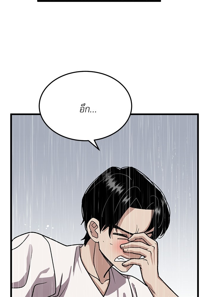 หมออินเทิร์นผู้หยั่งรู้ - หน้า 25