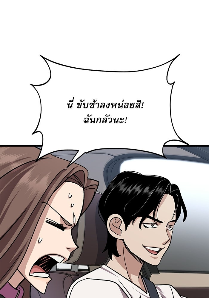 หมออินเทิร์นผู้หยั่งรู้ - หน้า 3