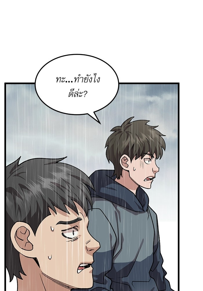 หมออินเทิร์นผู้หยั่งรู้ - หน้า 36