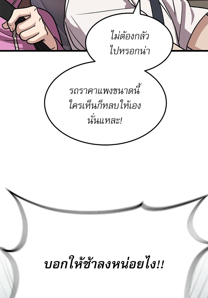 หมออินเทิร์นผู้หยั่งรู้ - หน้า 4