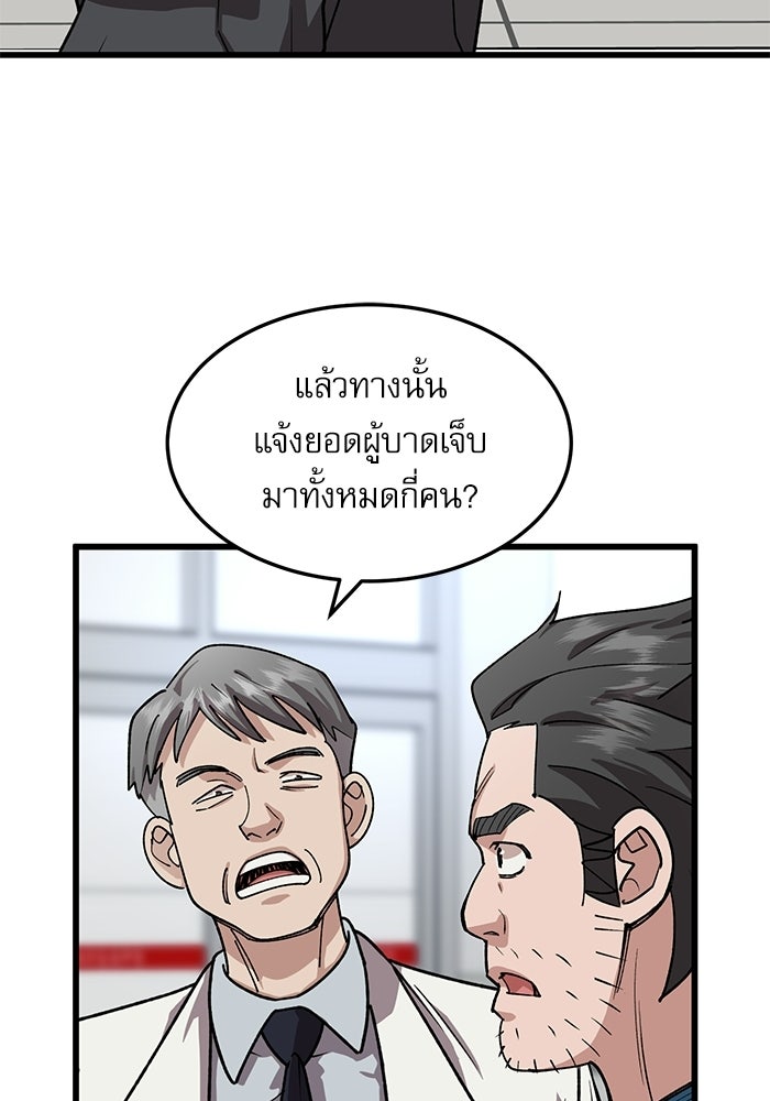 หมออินเทิร์นผู้หยั่งรู้ - หน้า 47