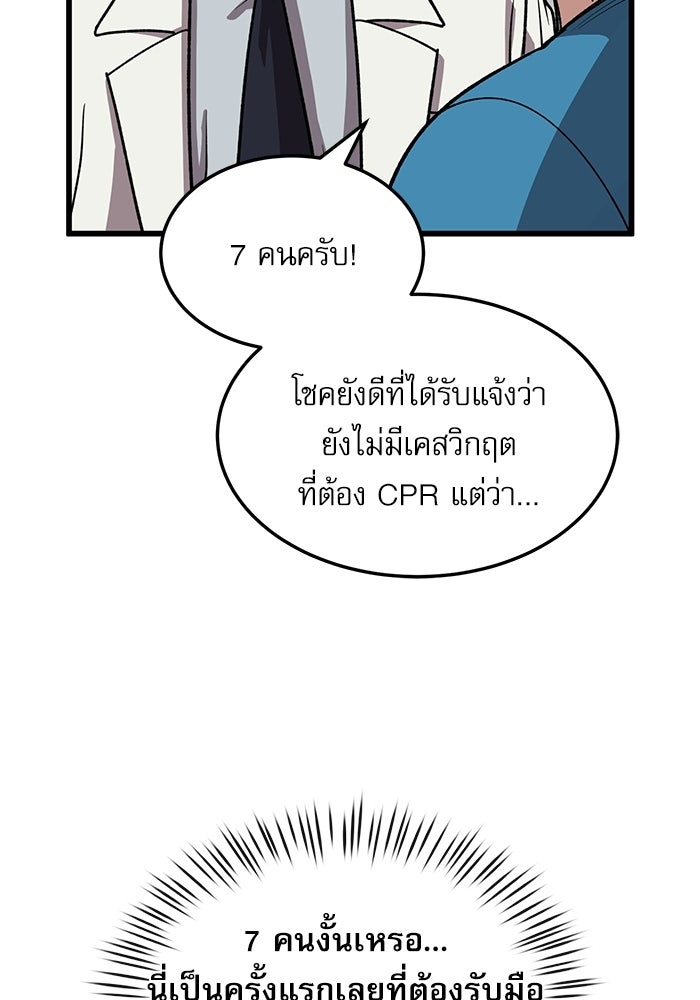 หมออินเทิร์นผู้หยั่งรู้ - หน้า 48