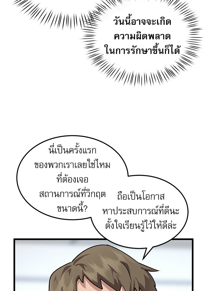 หมออินเทิร์นผู้หยั่งรู้ - หน้า 50