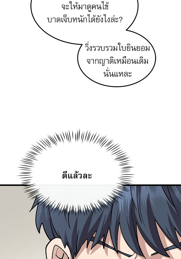 หมออินเทิร์นผู้หยั่งรู้ - หน้า 55