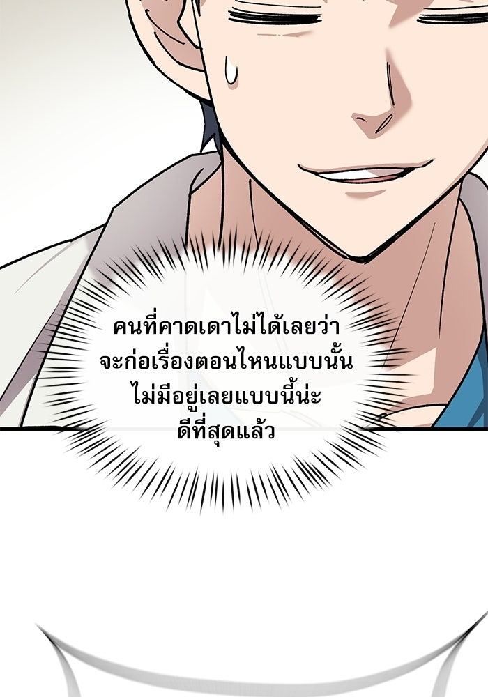 หมออินเทิร์นผู้หยั่งรู้ - หน้า 56