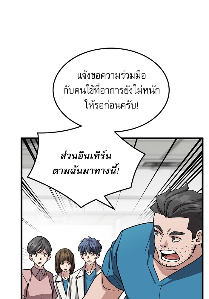 หมออินเทิร์นผู้หยั่งรู้ - หน้า 63