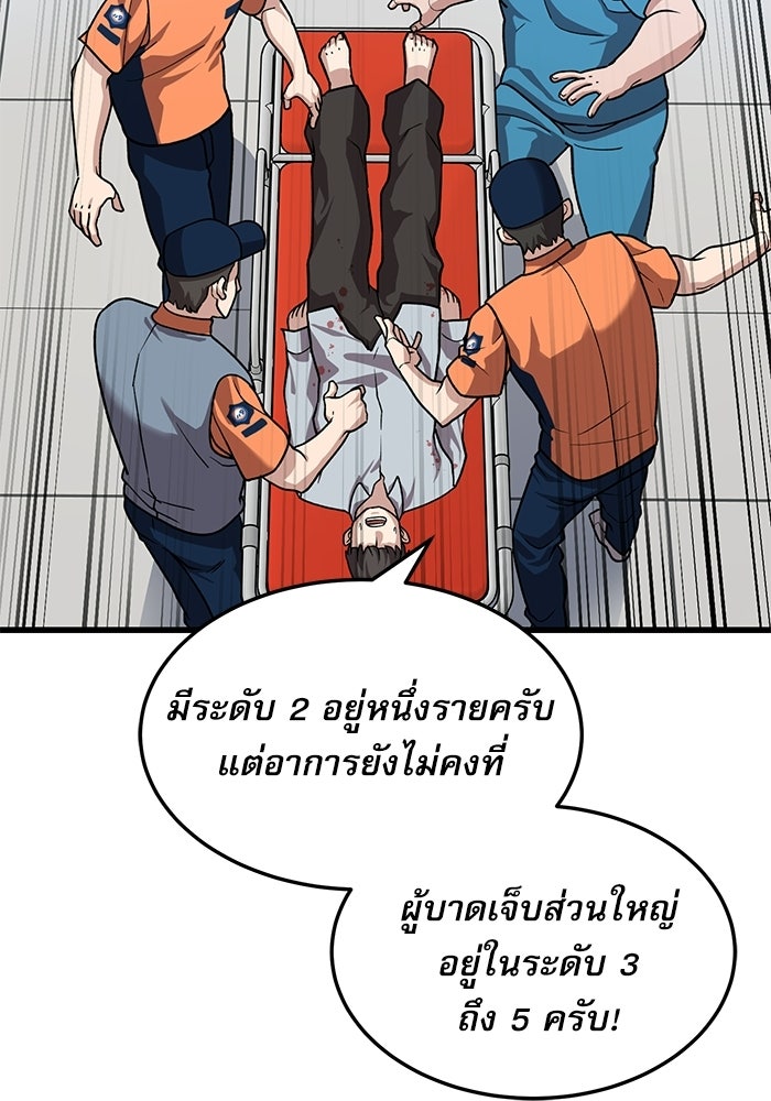 หมออินเทิร์นผู้หยั่งรู้ - หน้า 65
