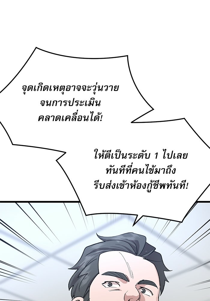 หมออินเทิร์นผู้หยั่งรู้ - หน้า 66