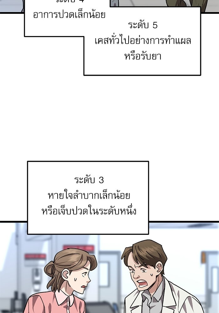 หมออินเทิร์นผู้หยั่งรู้ - หน้า 69