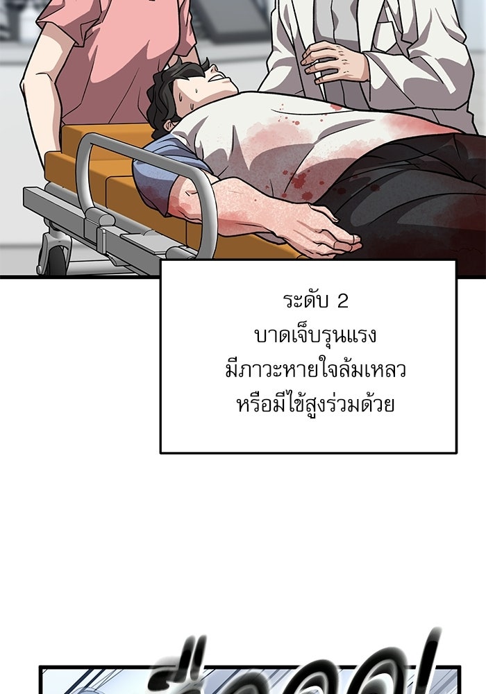 หมออินเทิร์นผู้หยั่งรู้ - หน้า 70