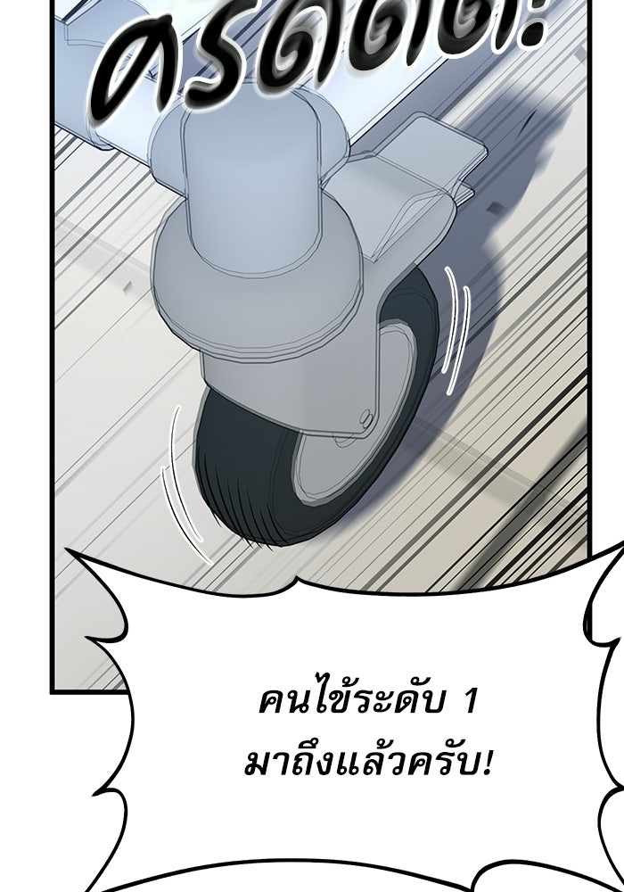 หมออินเทิร์นผู้หยั่งรู้ - หน้า 71