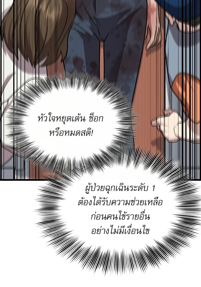 หมออินเทิร์นผู้หยั่งรู้ - หน้า 74
