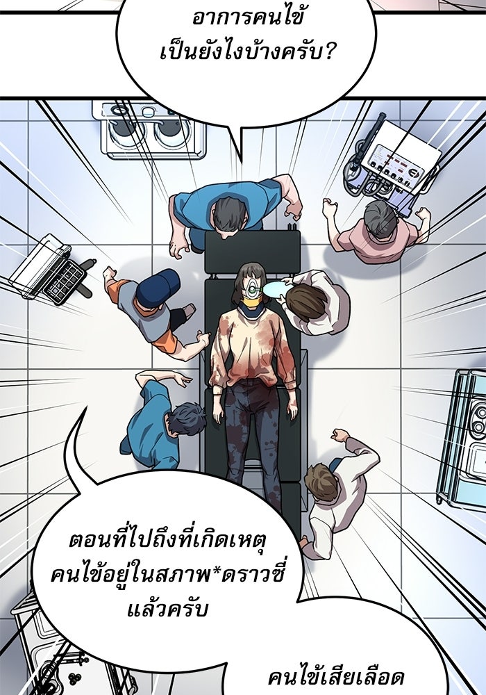 หมออินเทิร์นผู้หยั่งรู้ - หน้า 78