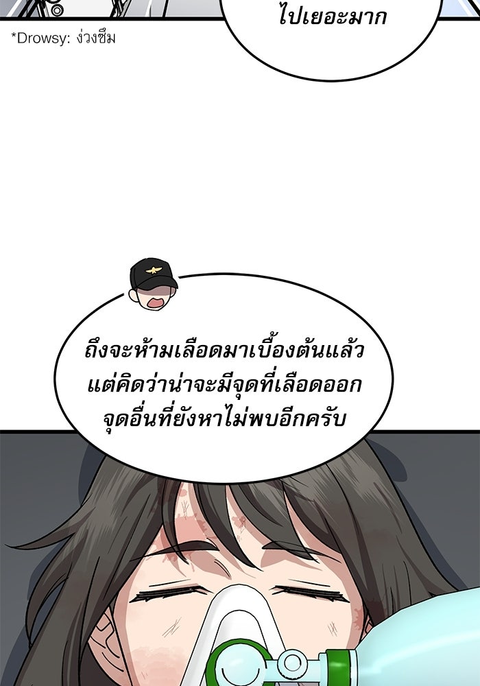 หมออินเทิร์นผู้หยั่งรู้ - หน้า 79