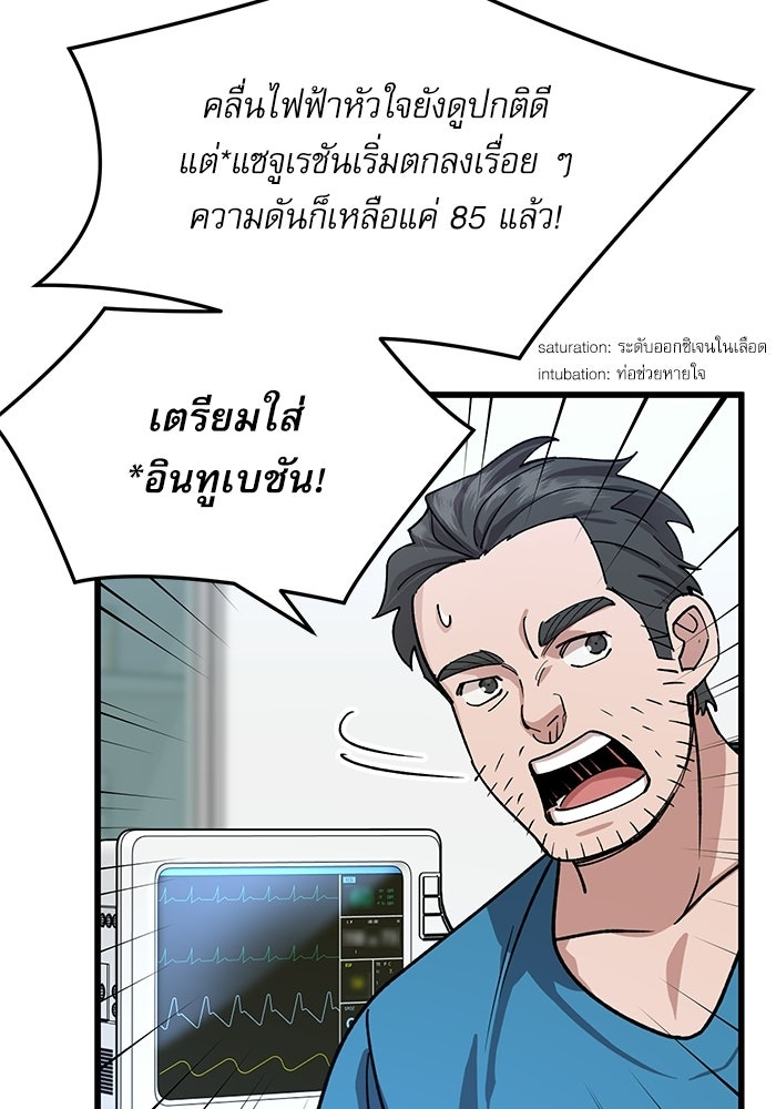 หมออินเทิร์นผู้หยั่งรู้ - หน้า 83