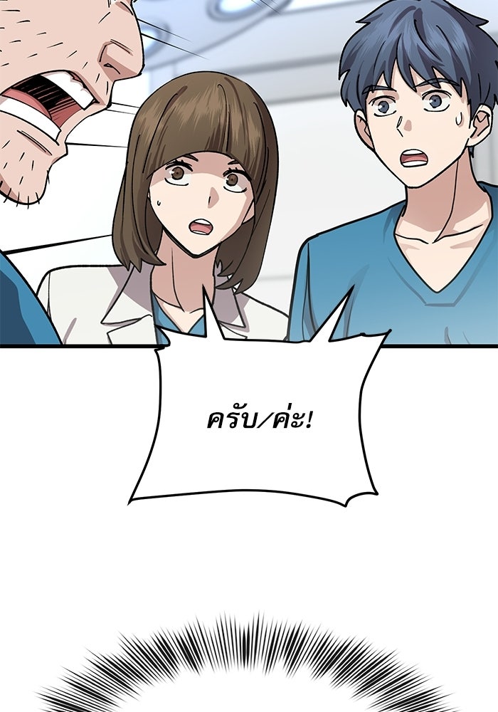 หมออินเทิร์นผู้หยั่งรู้ - หน้า 85