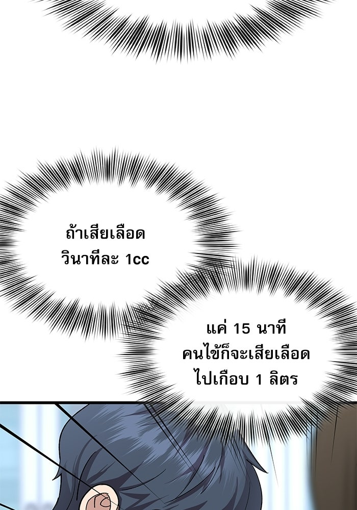 หมออินเทิร์นผู้หยั่งรู้ - หน้า 87