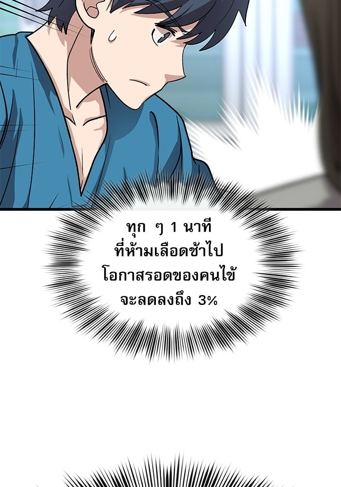 หมออินเทิร์นผู้หยั่งรู้ - หน้า 88