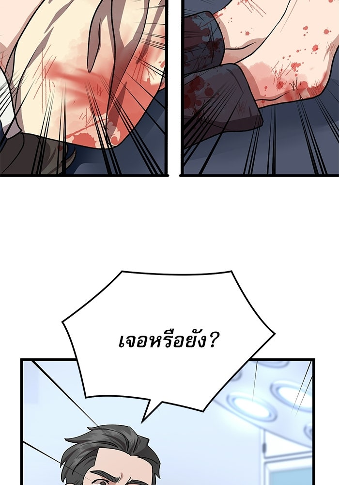 หมออินเทิร์นผู้หยั่งรู้ - หน้า 90