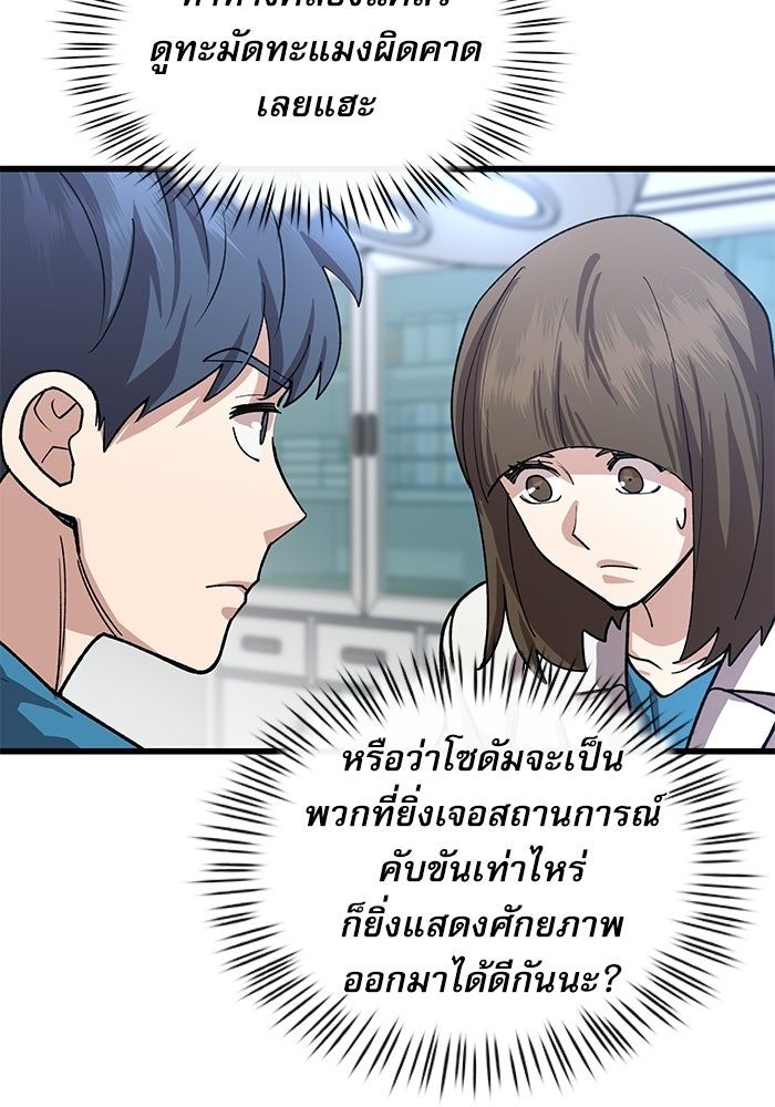 หมออินเทิร์นผู้หยั่งรู้ - หน้า 98