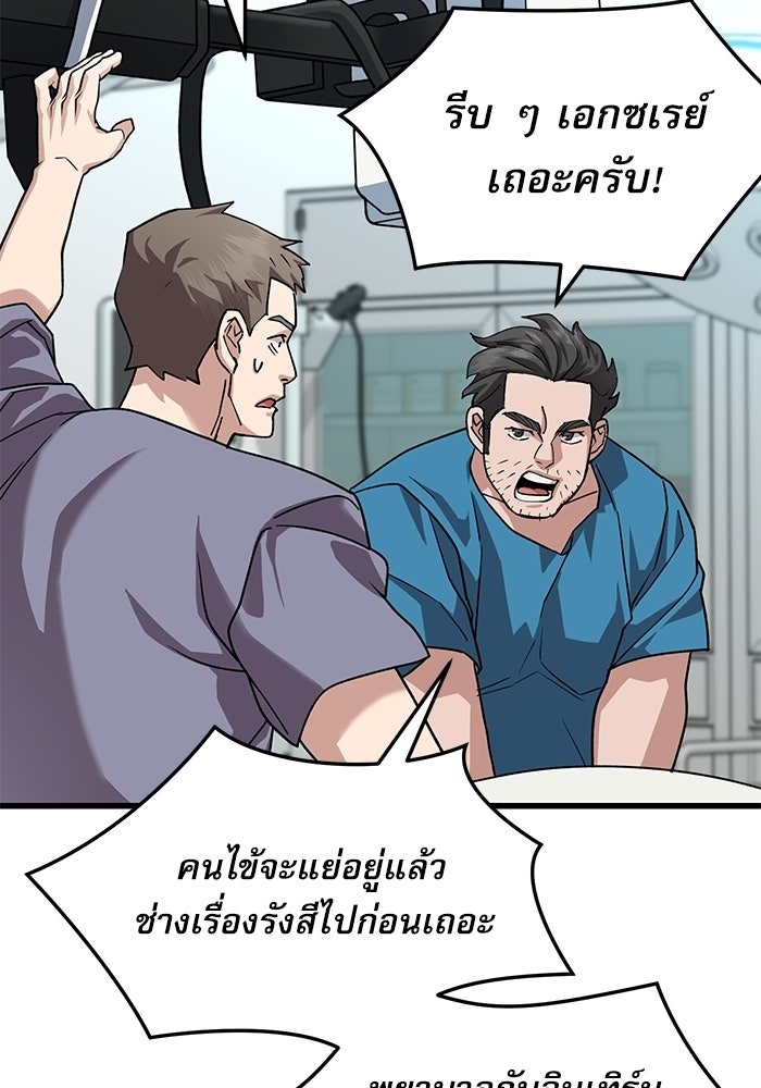 หมออินเทิร์นผู้หยั่งรู้ - หน้า 10