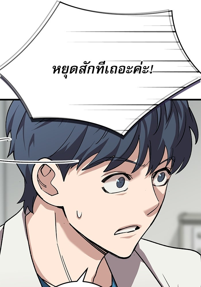 หมออินเทิร์นผู้หยั่งรู้ - หน้า 102
