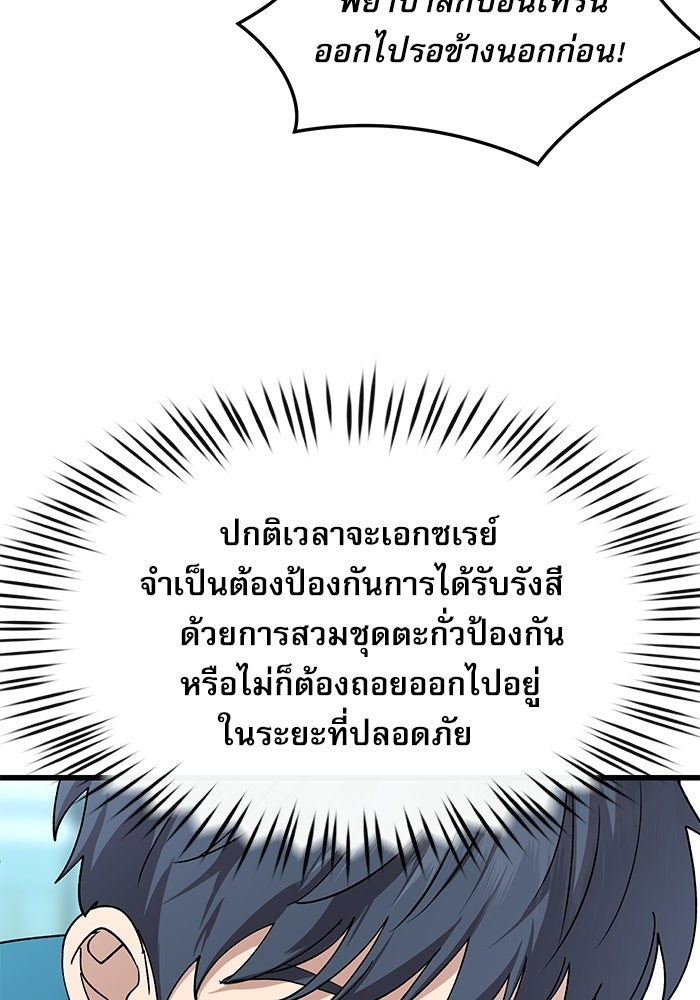 หมออินเทิร์นผู้หยั่งรู้ - หน้า 11