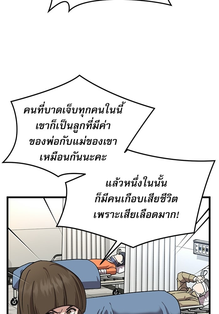 หมออินเทิร์นผู้หยั่งรู้ - หน้า 111