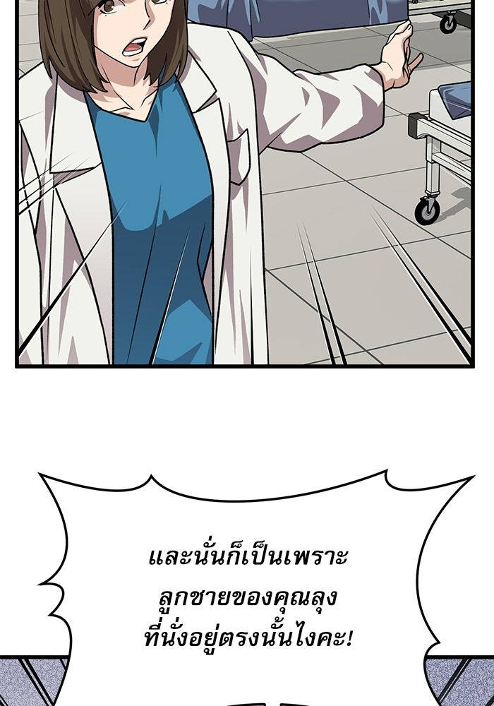 หมออินเทิร์นผู้หยั่งรู้ - หน้า 112
